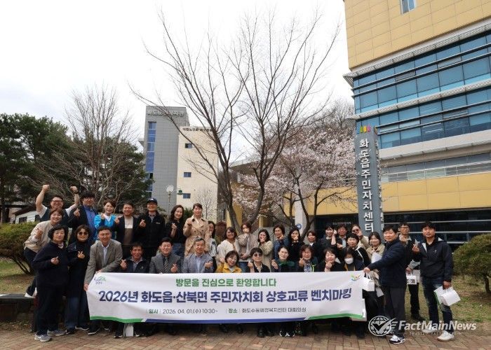 남양주시 화도읍주민자치회, 여주시 산북면과 주민자치 활성화 모색