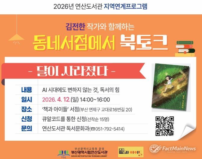 지역서점 연계 ‘동네서점 북토크’ 운영