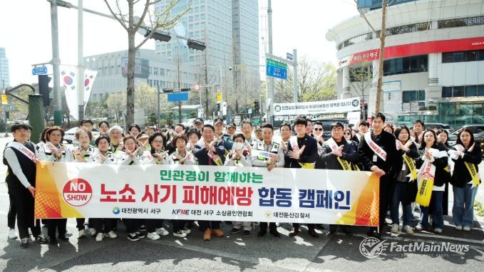 대전 시청역 일원에서 진행된 ‘노쇼 사기 피해 예방 캠페인’