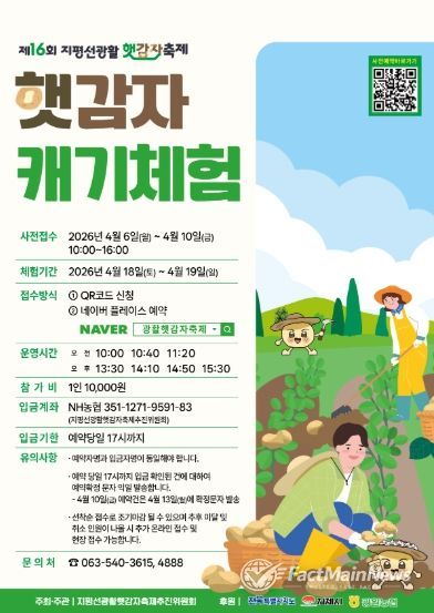 제16회 지평선광활햇감자축제 햇감자캐기체험 안내