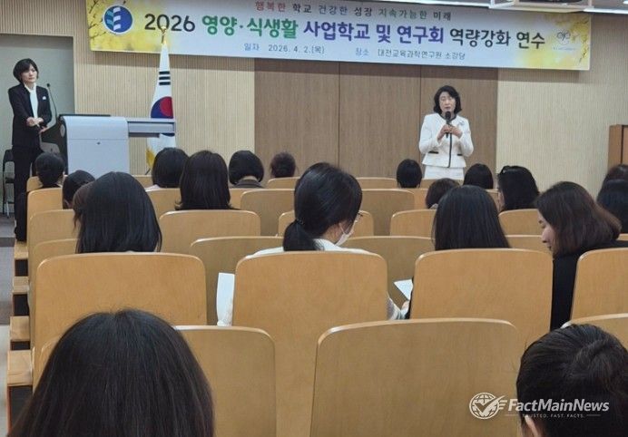 2026학년도 학교급식 영양·식생활 교육 사업 학교 및 연구회 역량 강화 연수