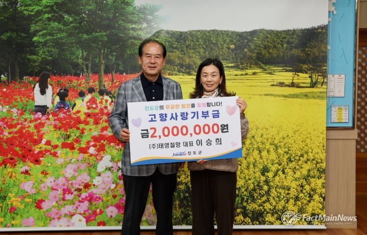 ㈜태영철망, 진도군에 고향사랑기부금 200만 원 기부