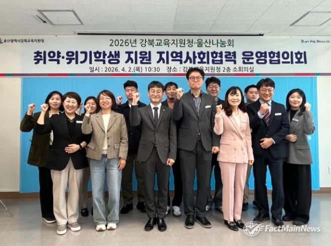 강북교육지원청 담당자와 울산나눔회 관계자들이 2일 강북교육지원청 소회의실에서 취학·위기학생 지원을 위한 운영협의회를 열고 기념사진을 찍고있다