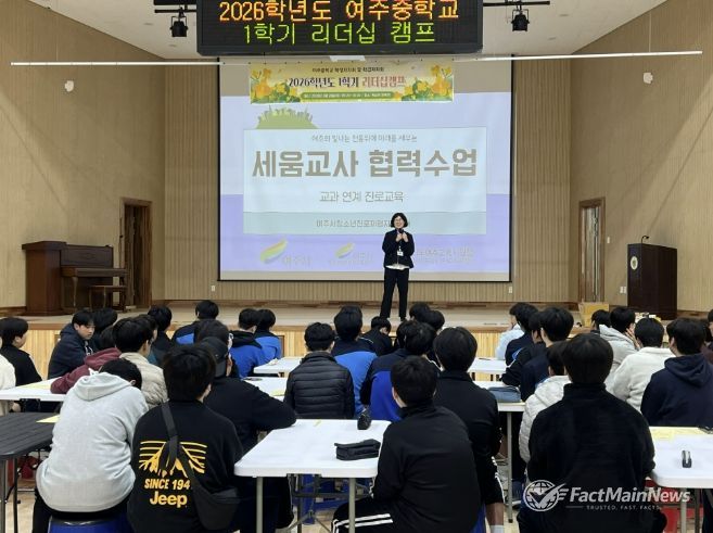 여주시청소년진로체험지원센터, 2026년 '세움교사 협력수업' 본격 시동