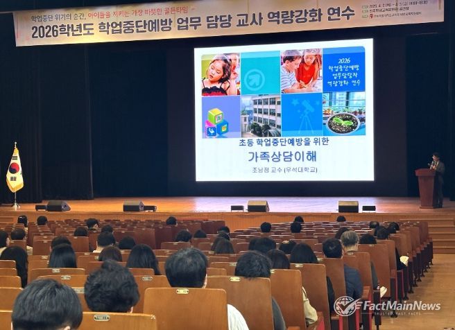 학업중단예방 업무 담당교원 역량강화 연수