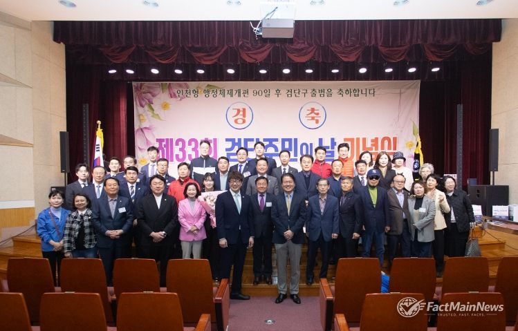 ‘제33회 검단주민의 날’ 기념식 개최, 검단지역 주민화합의 장 마련