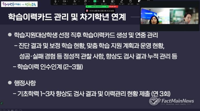 , ‘기초학력 톡톡(Talk Talk) 컨설팅’ 운영