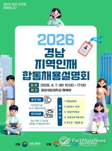 2026년 경남·울산 지역인재 합동 채용설명회 포스터