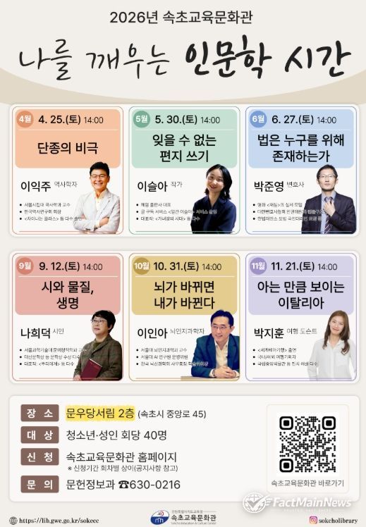 2026년‘나를 깨우는 인문학 시간’ 운영