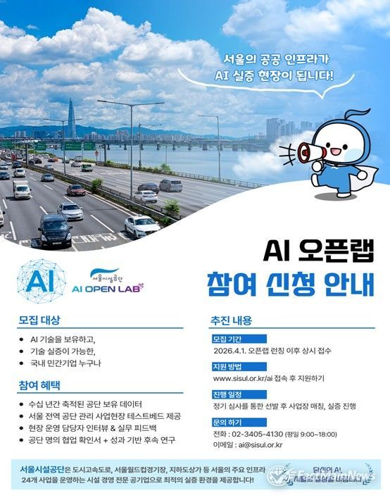 'AI 오픈랩 참여 신청 안내' 포스터