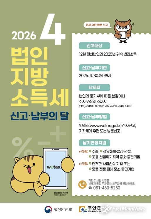 2026 법인지방소득세 포스터