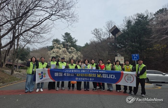 대전 중구,‘안전점검의 날’맞아 산불예방 캠페인 전개
