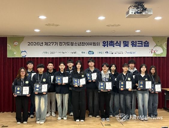 제27기 경기도 청소년참여위원회 위촉식·워크숍