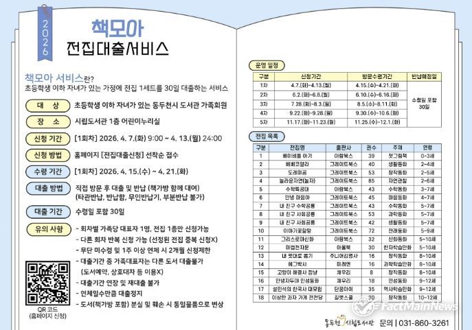 동두천시 시립도서관 '책모아' 서비스로 전집 읽어보아, 즐거움 모아!
