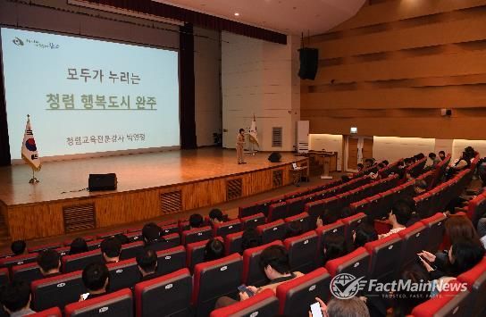 완주군 “청렴은 공직의 기본” 전 직원 교육