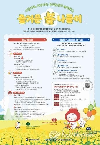 임실군 반려산업과 봄철맞이‘ 펫티켓 캠페인 실시