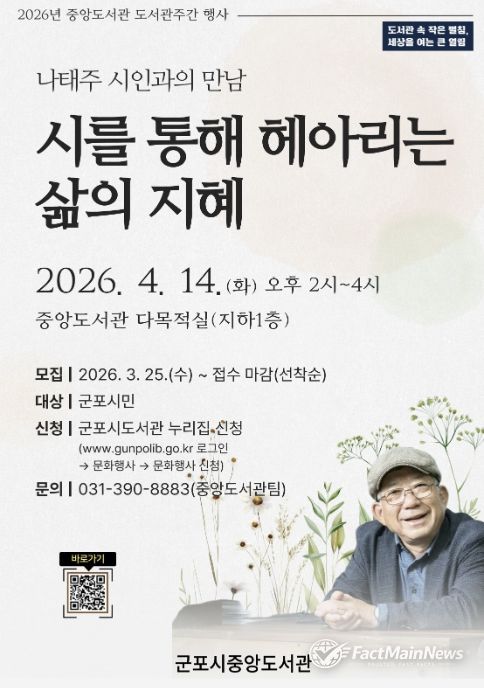 나태주시인특강