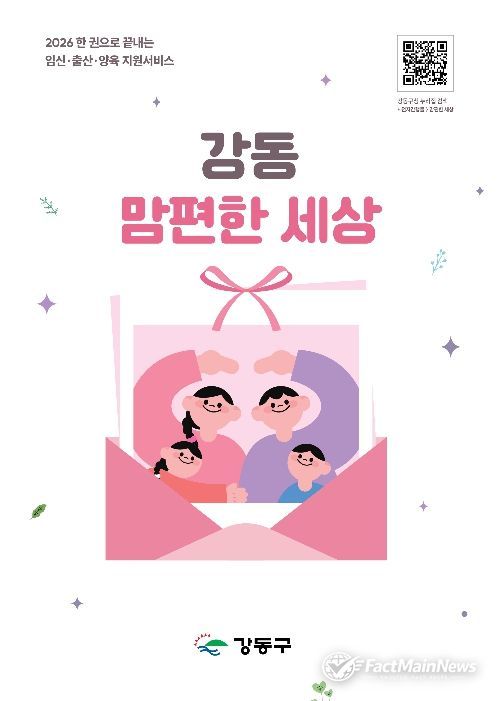 강동 맘편한 세상 책자