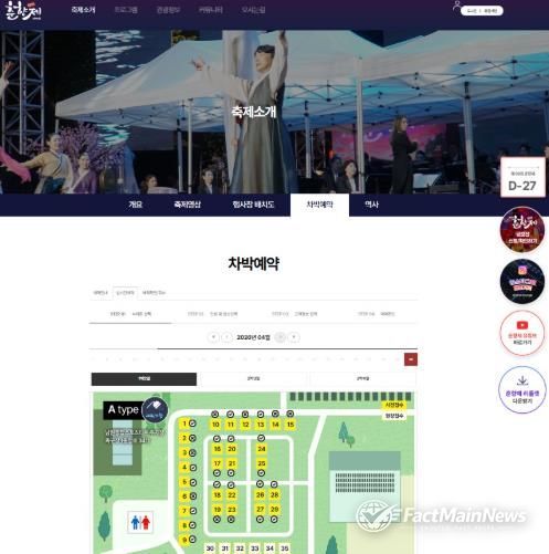 제96회 춘향제 무료 차박 공간 사전예약 실시