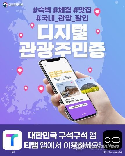 고흥군, 2026년 디지털 관광주민증 신규 참여지역 공모 최종 선정