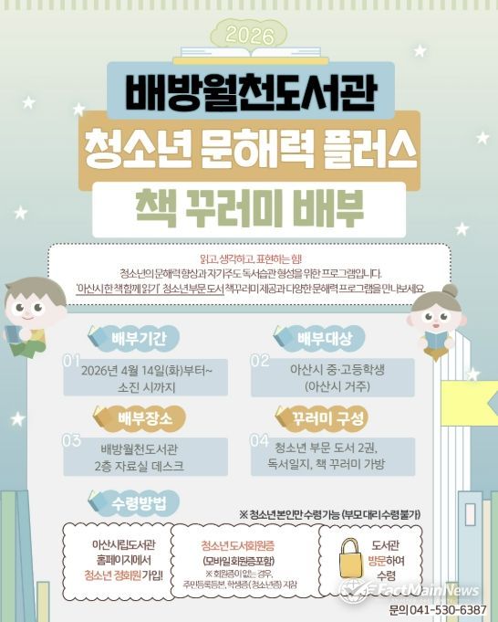 ‘청소년문해력플러스 책꾸러미 배부’ 홍보 포스터