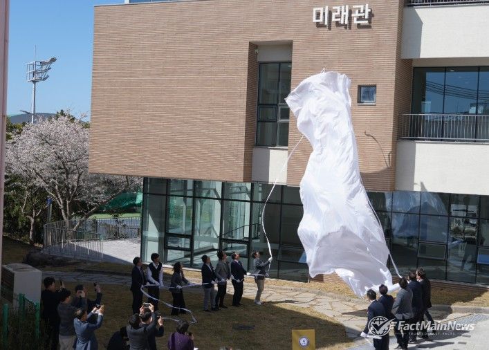 ‘미래관·융합관’ 개관식