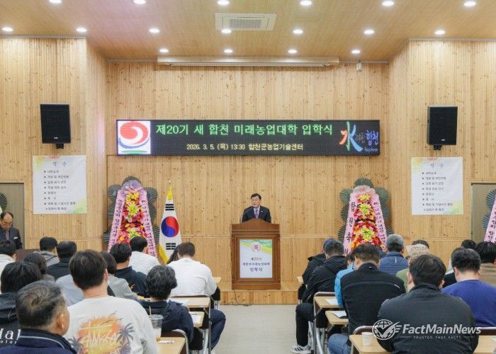 새합천미래농업대학 입학식