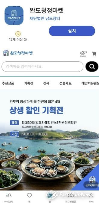 완도 청정 마켓 앱 메인 화면