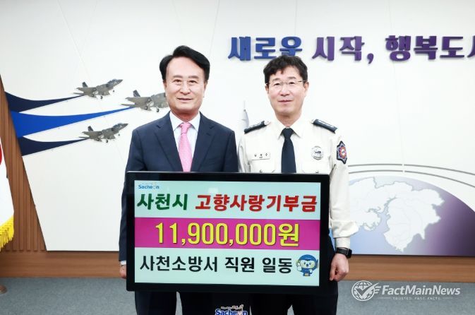 사천소방서 직원 119명 ‘고향사랑기부제’ 동참