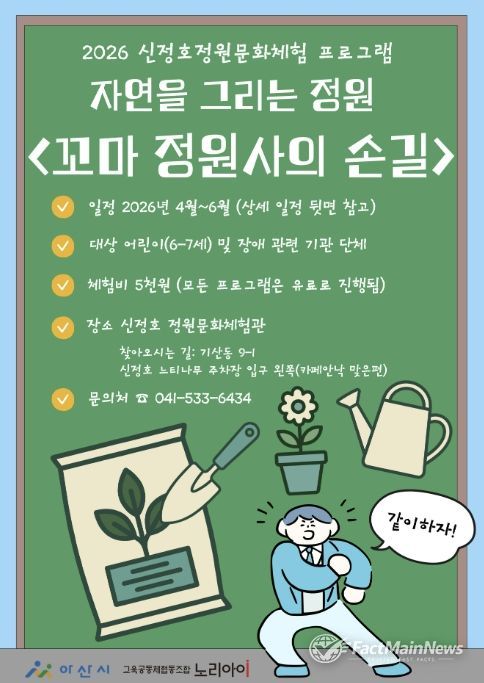 상반기 신정호 정원문화체험 프로그램 홍보포스터