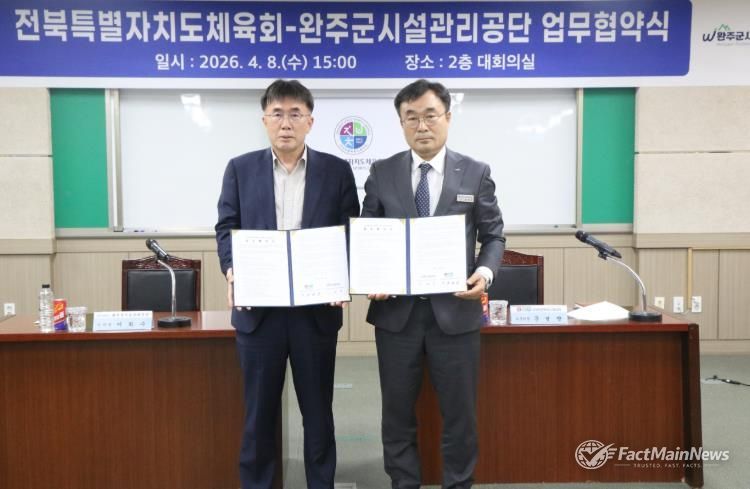 시설관리공단도체육회업무협약