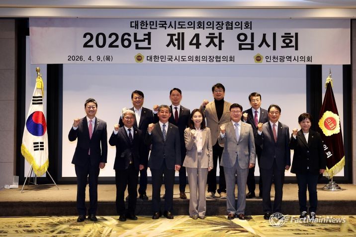 인천시의회, 대한민국시도의회 의장협의회 제4차 임시회 개최
