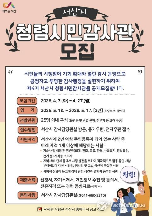 제4기 청렴시민감사관 공개모집 홍보물