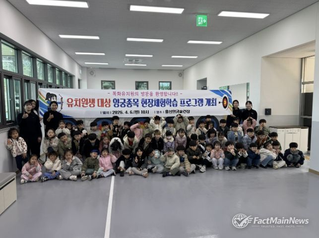홍성군청 양궁선수단, ‘꿈나무 양궁 체험교실’ 성황리 개최