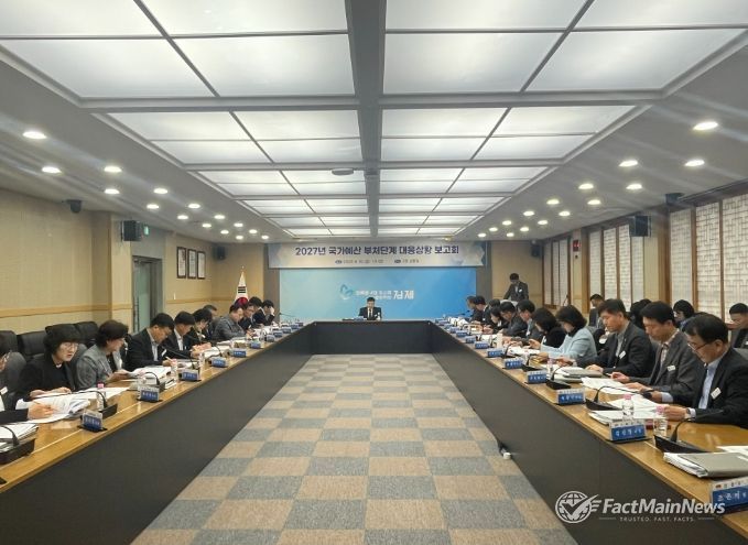 2027년 국가예산 부처단계 대응상황 보고회