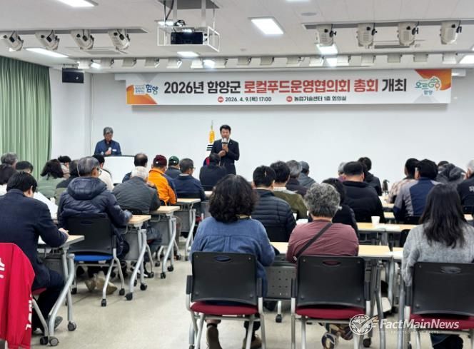 함양군 ‘로컬푸드 운영위원회 총회’ 개최