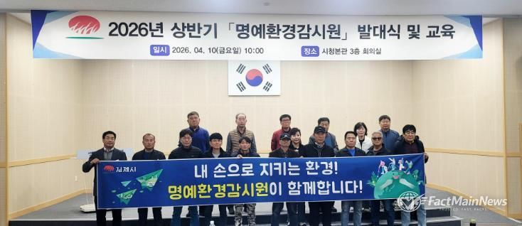 명예환경 감시원 위촉