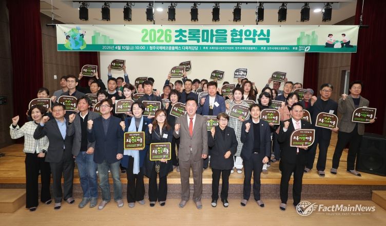 청주시, 40개 마을과 초록마을 협약… 시민 주도 탄소중립 추진
