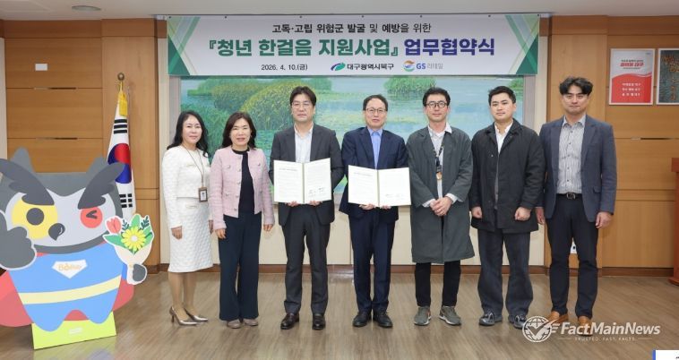 대구 북구청, GS리테일과 고독․고립 예방을 위한 업무협약 체결