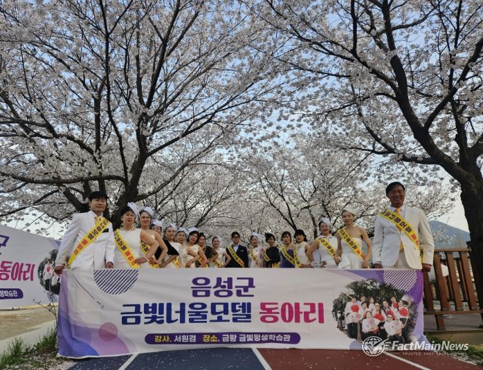 음성군 ‘금빛너울모델동아리’, 벚꽃길 런웨이로 평생학습 새바람