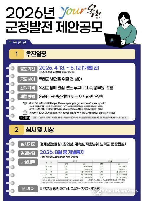 2026년 군정발전 제안공모 포스터