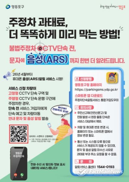주정차 단속 음성 알림 홍보 포스터