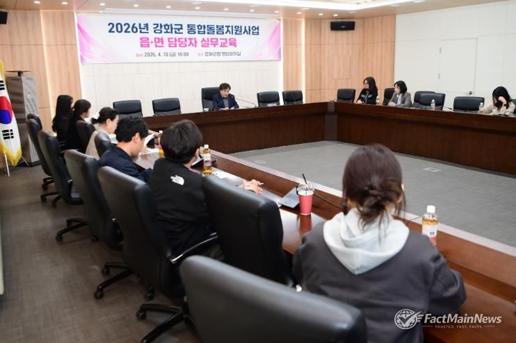 강화군, 읍·면 통합돌봄 담당자 교육 진행… 역량 강화 나서