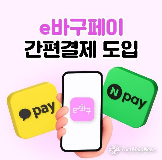 부산 동구 e바구페이, 카카오페이에 이어 네이버페이 간편 결제 도입
