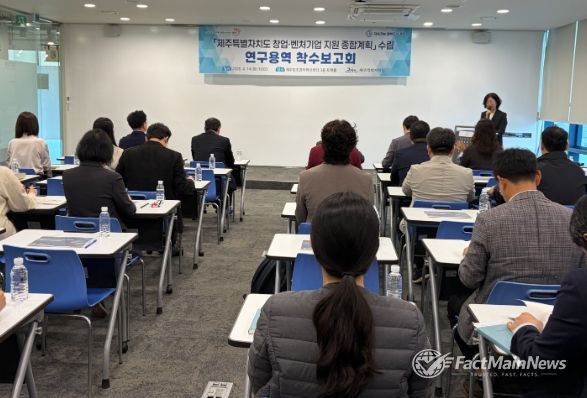 창업․벤처기업 지원 종합계획 수립 연구용역 착수보고회