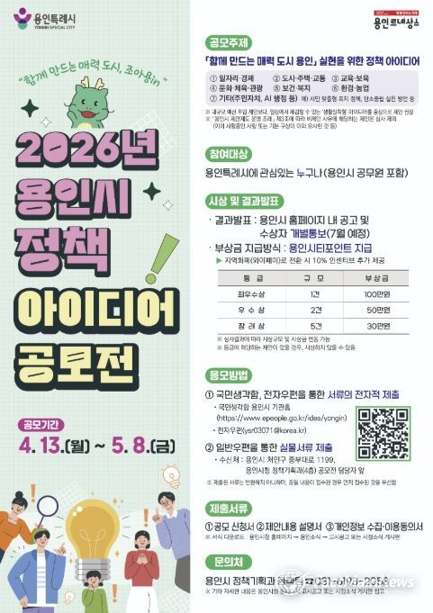 용인특례시 2026년 정책 아이디어 공모전 포스터