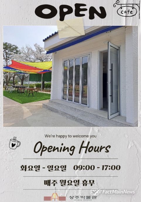 상주박물관, 관람객 쉼터 무인 카페 오픈