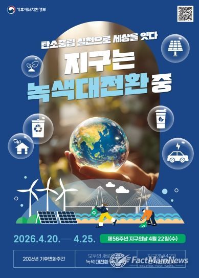 함께해요, 미래세대를 위한 건강한 지구 만들기!