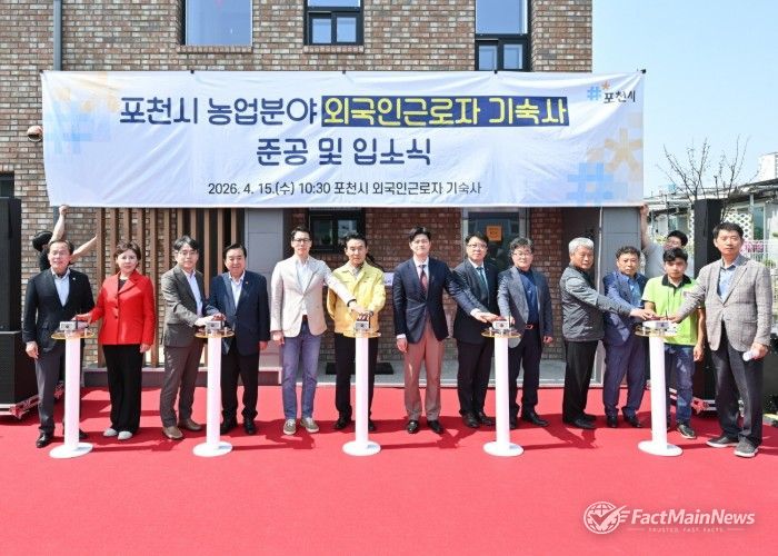 포천시, 농업분야 외국인 근로자 기숙사 준공 및 입소식 개최