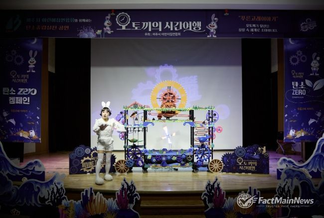 여주시어린이집연합회, 아이들의 환경감수성을 깨우는 뮤지컬 공연 프로그램 운영